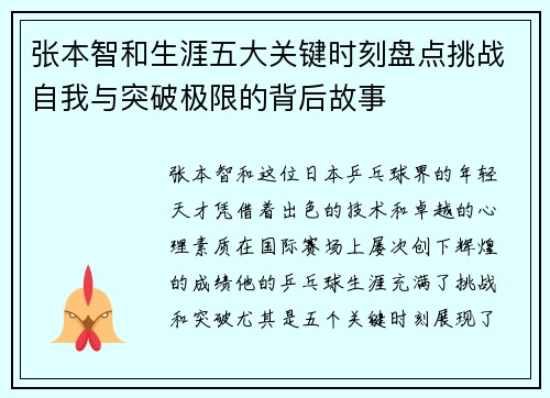 张本智和生涯五大关键时刻盘点挑战自我与突破极限的背后故事