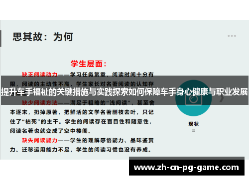 提升车手福祉的关键措施与实践探索如何保障车手身心健康与职业发展
